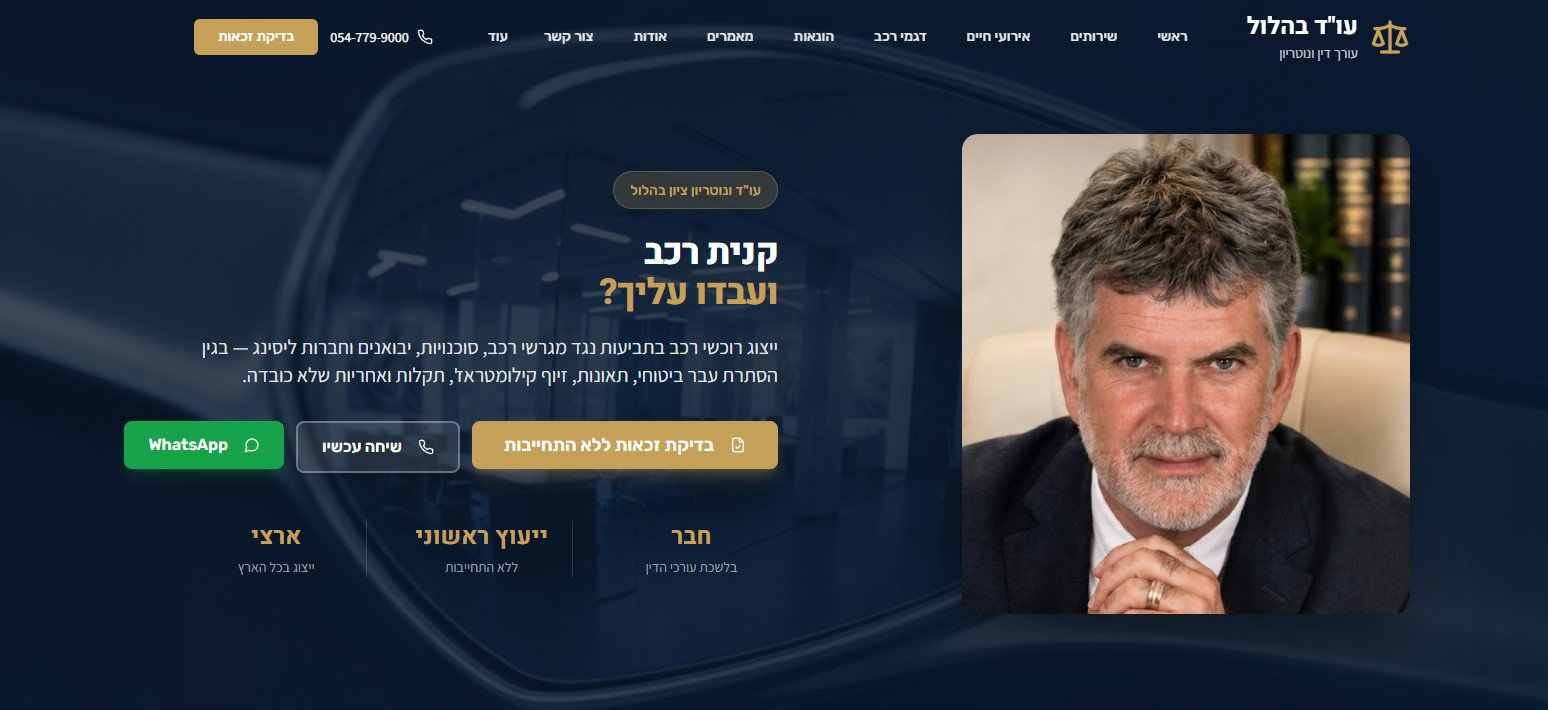 מרכז המידע לתביעת מגרש מכוניות וסוכנות רכב
