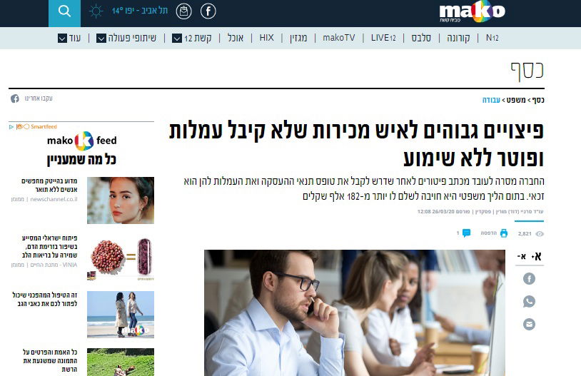 פיצויים לעובד  עו"ד ציו בהלול 