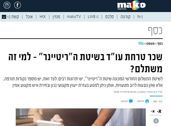 שכר טרחה בשיטת הריטיינר 