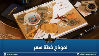 🌍 Travosca — احصل على نموذج خطة سفر جاهز ومتكامل لأي وجهة في العالم