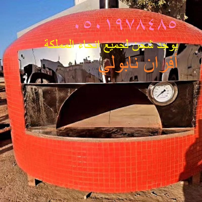 افران البيتزا