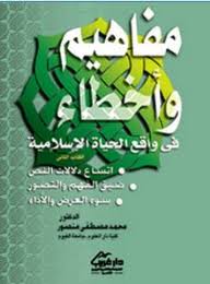 الإسلام والوجه الآخر