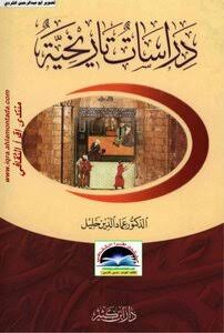 دراسات تاريخية