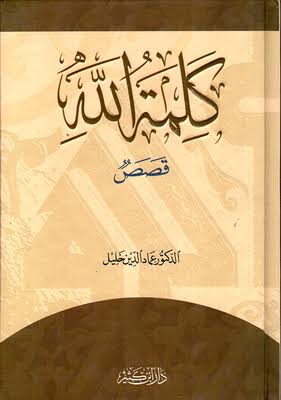 كلمة الله
