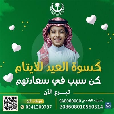 كسوة العيد للأطفال: أهدِ الفرحة والبهجة في عيد الأضحى وعيد الفطر