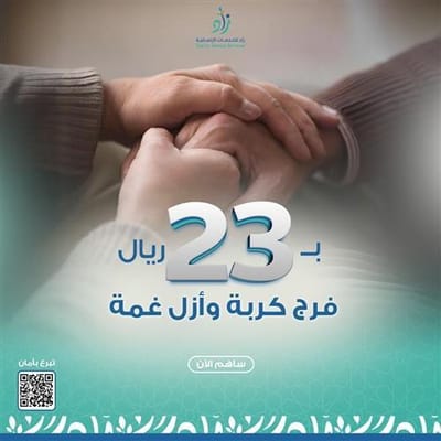 إهداء كفالة يتيم: العطاء المستدام في جمعية زاد الخيرية