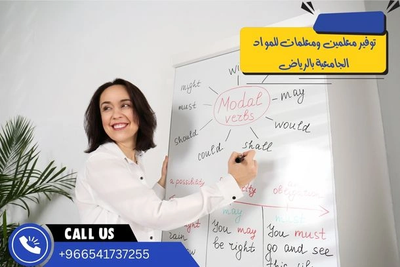 اختيار المعلمين الخصوصيين في الرياض: خطوة أساسية لتحسين التحصيل الدراسي