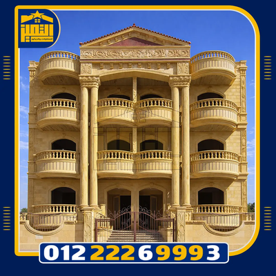 الحجر الهاشمي الهيصم: القوة والجمال في تشطيب الواجهات