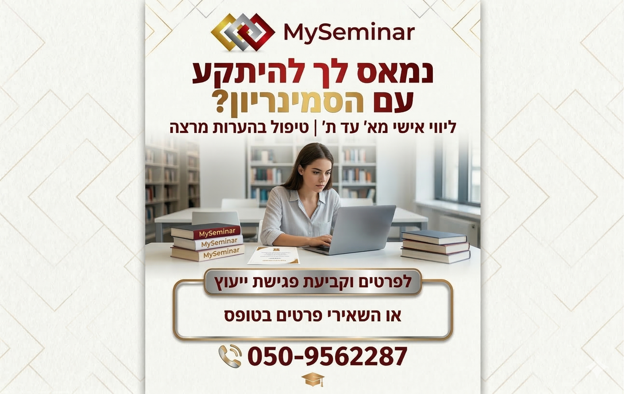 כתיבת סמינריון (ליווי בכתיבה אקדמית): דרישות המרצים והקול של הסטודנטים