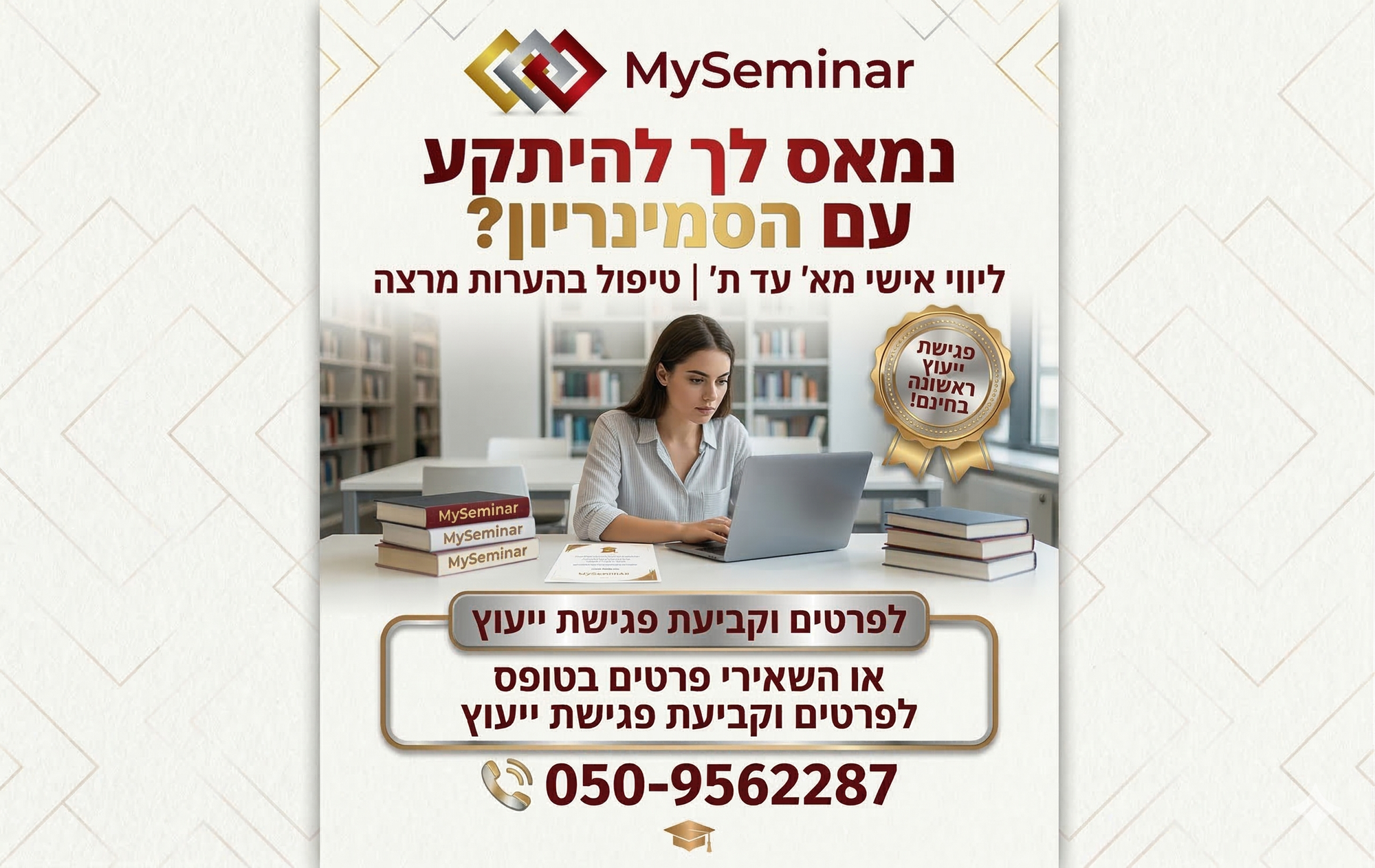 תואר אקדמי עם ילדים, עבודה ומלחמה: איך מנהלים את הזמן עד ההגשה