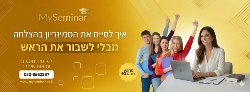 מלחמה ולימודים: מה קורה לגוף ולמוח שלנו ואיך ממשיכים