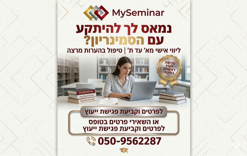 תואר אקדמי עם ילדים, עבודה ומלחמה: איך מנהלים את הזמן עד ההגשה