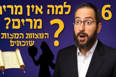 המצווה שכולם שוכחים: למה אין "פרשת מרים" כמו פרשת זכור?