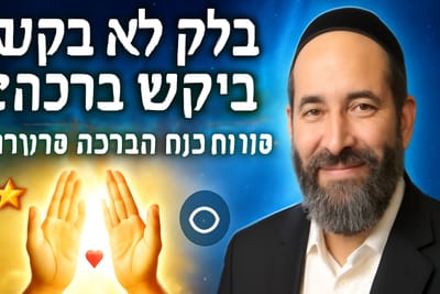 למה בלק לא ביקש מבלעם לברך אותו? הסוד של ברכה אמיתית