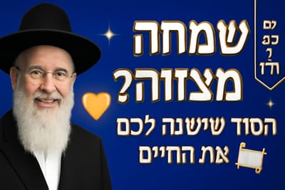 "השמחה - המצווה הנשכחת שמחזירה אותנו לחיים"