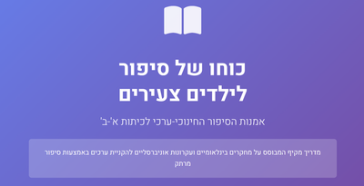 איך לספר סיפור