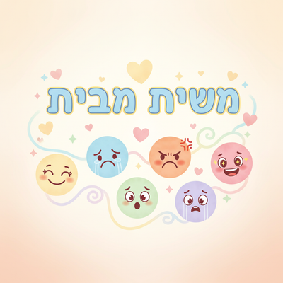 🗂 טבלת רגשות – מסודרת לפי קטגוריות ועוצמות