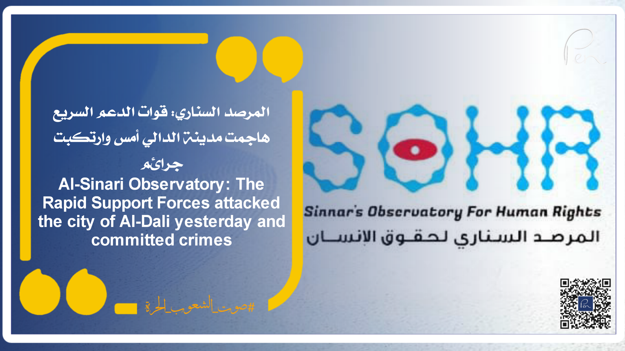 Al-Sinari Observatory: The Rapid Support Forces attacked the city of Al-Dali yesterday and committed crimes