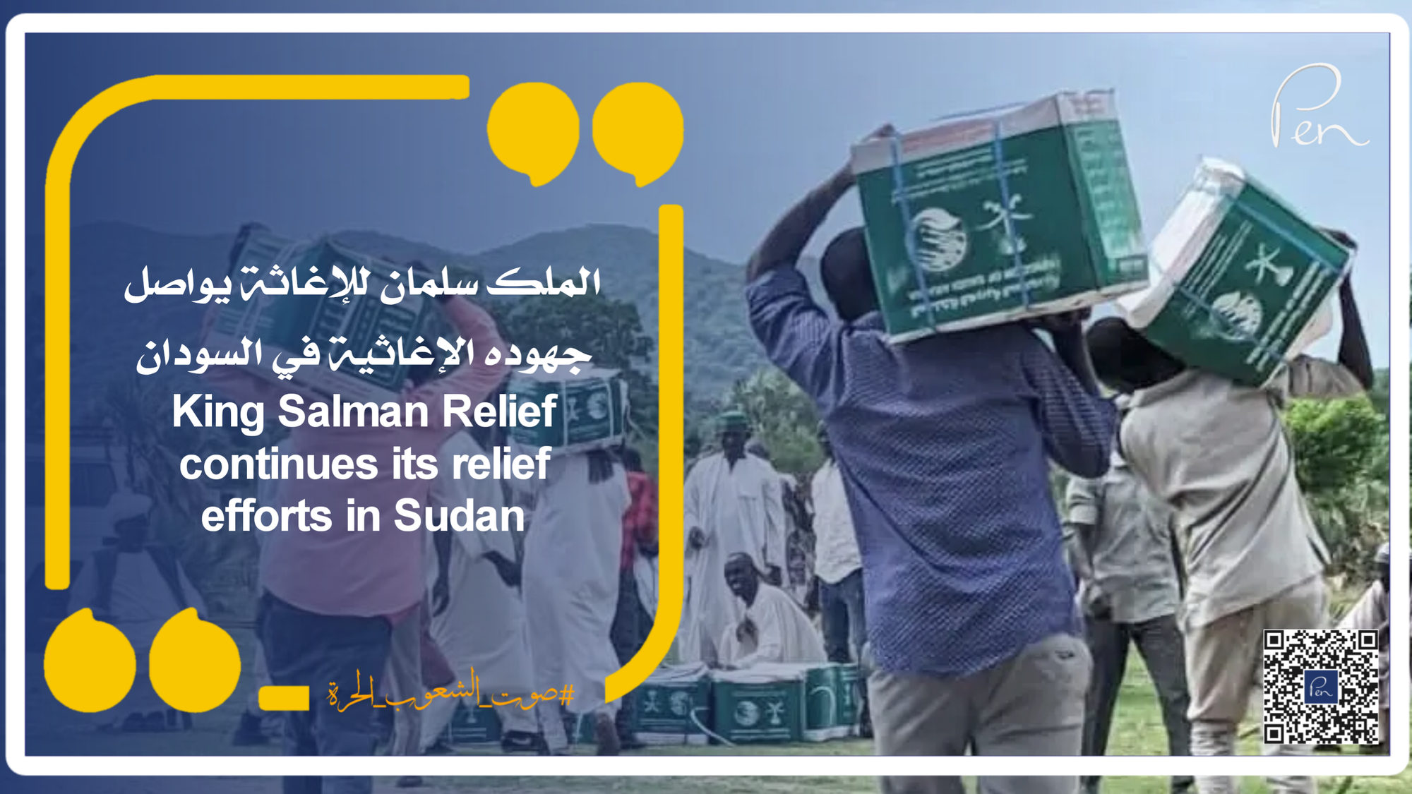 King Salman Relief continues its relief efforts in Sudan