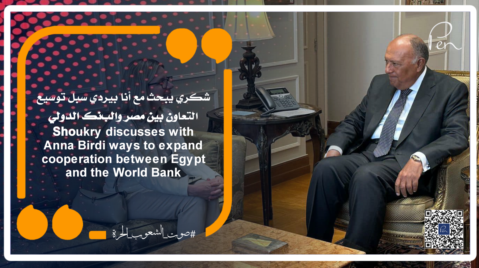 Shoukry discusses with Anna Birdi ways to expand cooperation between Egypt and the World Bank