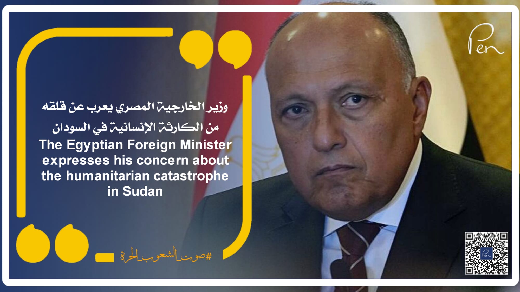 The Egyptian Foreign Minister expresses his concern about the humanitarian catastrophe in Sudan