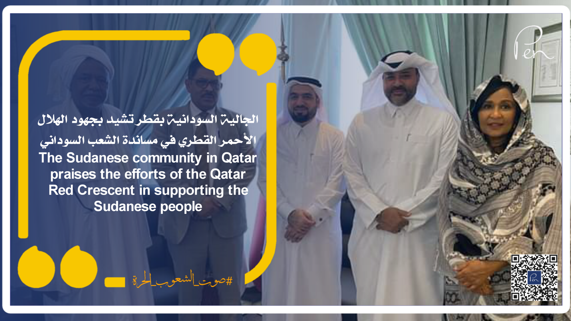 The Sudanese community in Qatar praises the efforts of the Qatar Red Crescent in supporting the Sudanese people