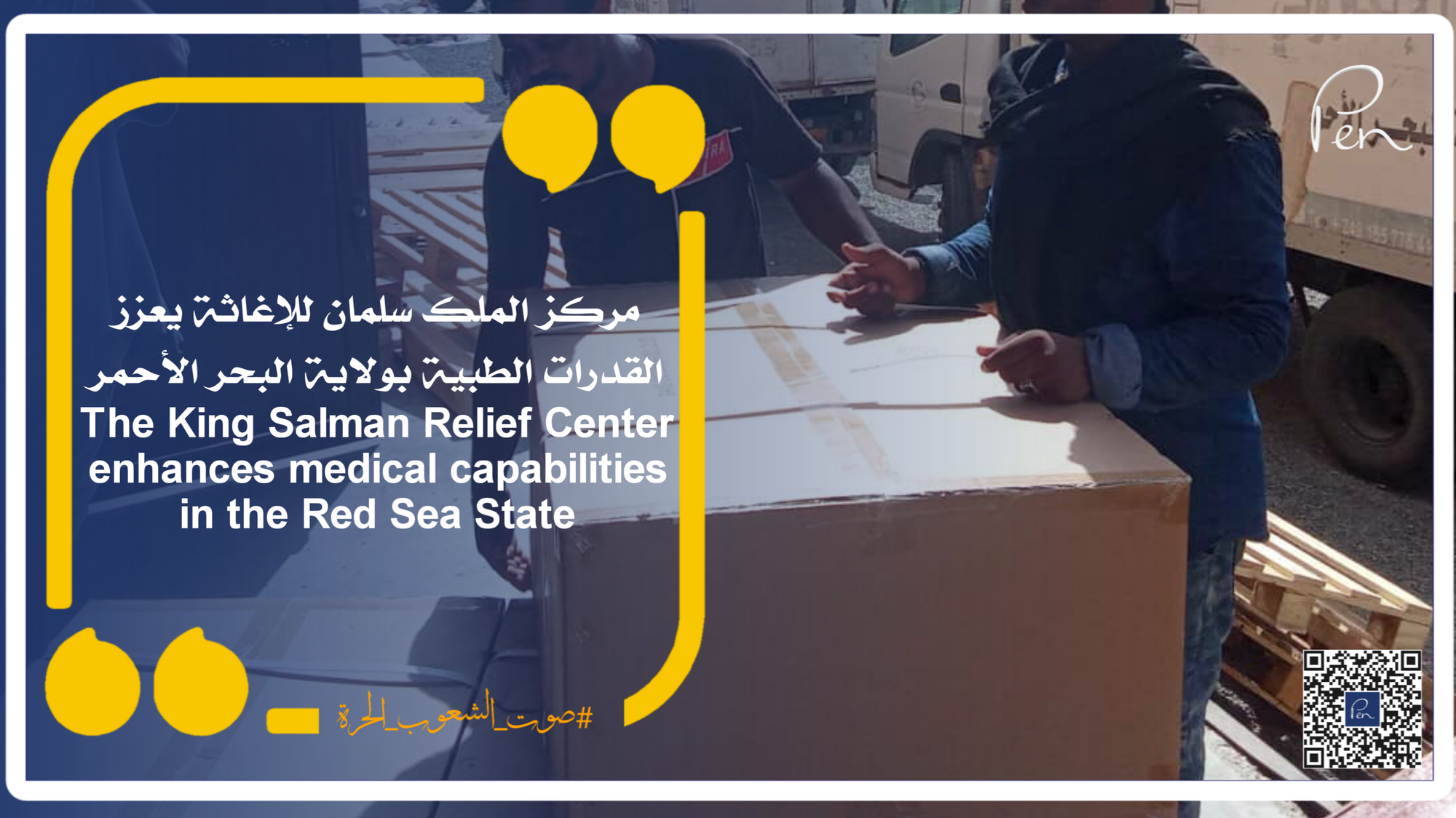 The King Salman Relief Center enhances medical capabilities in the Red Sea State