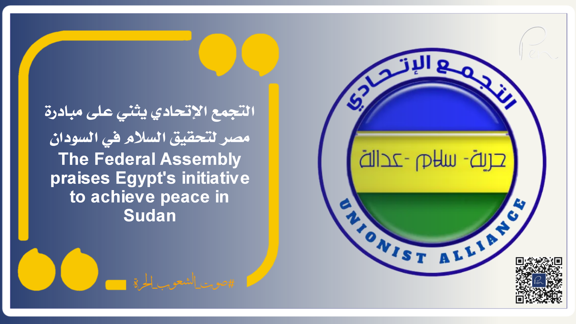 The Federal Assembly praises Egypt's initiative to achieve peace in Sudan