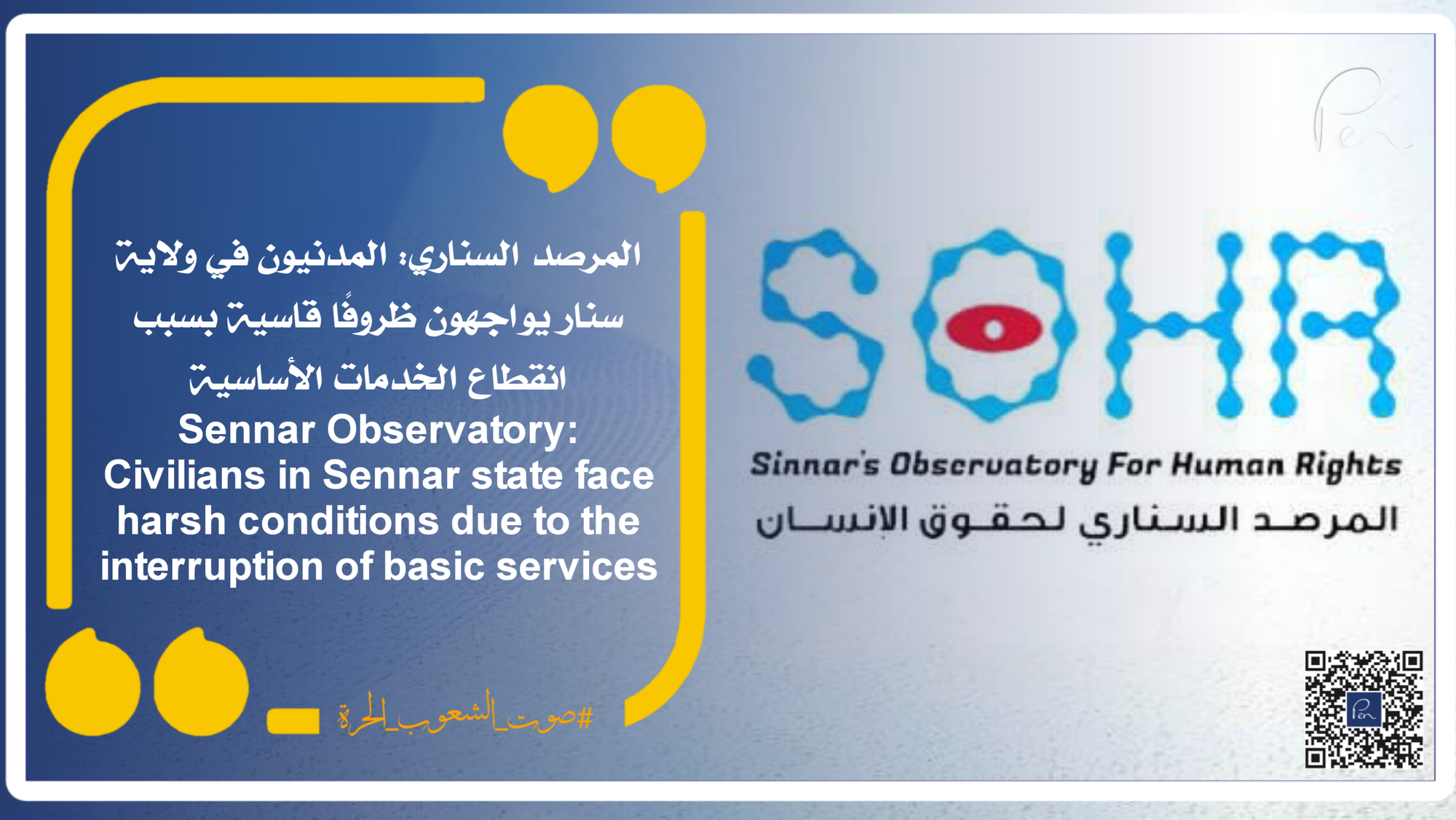 Sennar Observatory: Civilians in Sennar state face harsh conditions due to the interruption of basic services