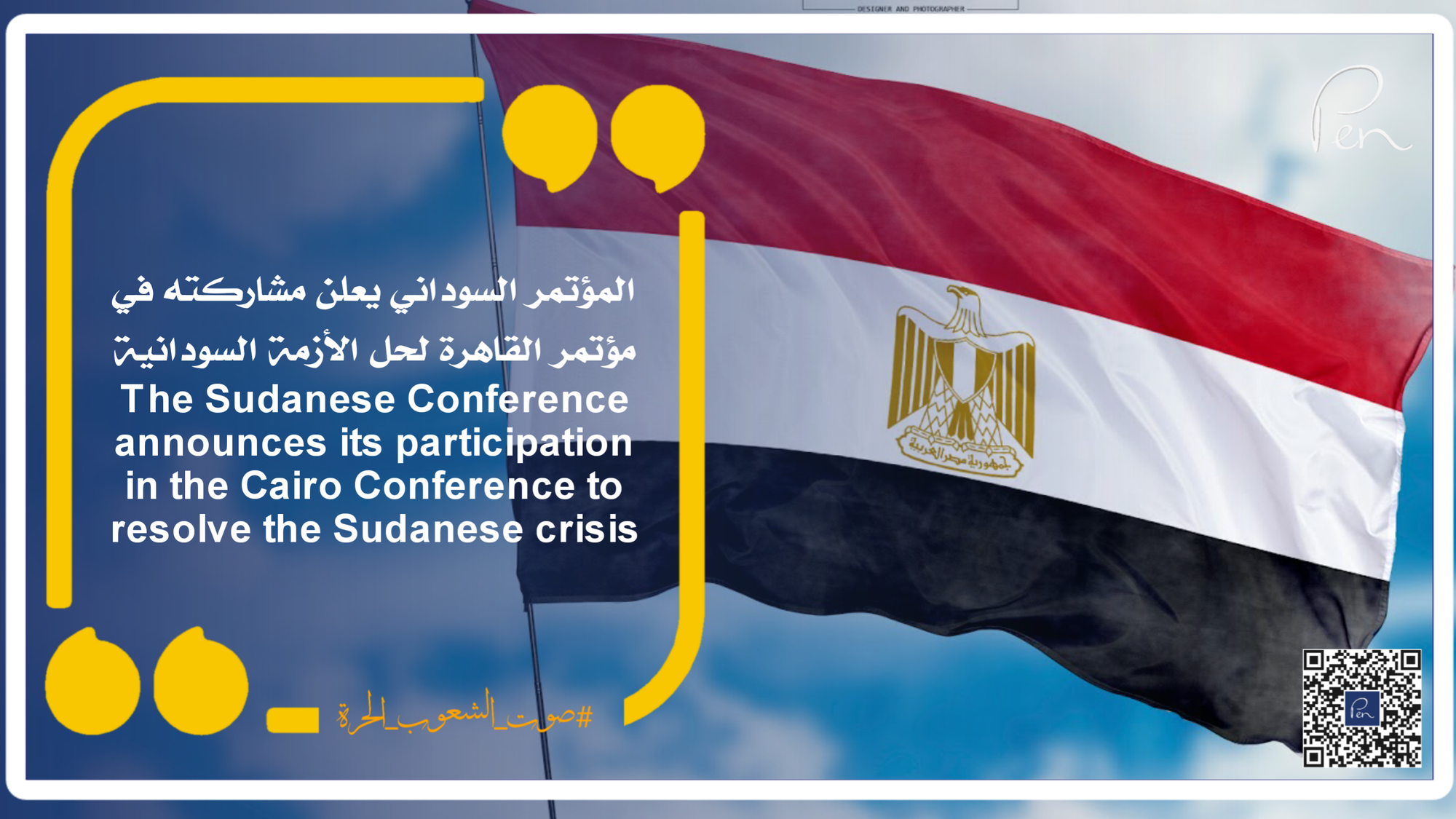 The Sudanese Conference announces its participation in the Cairo Conference to resolve the Sudanese crisis