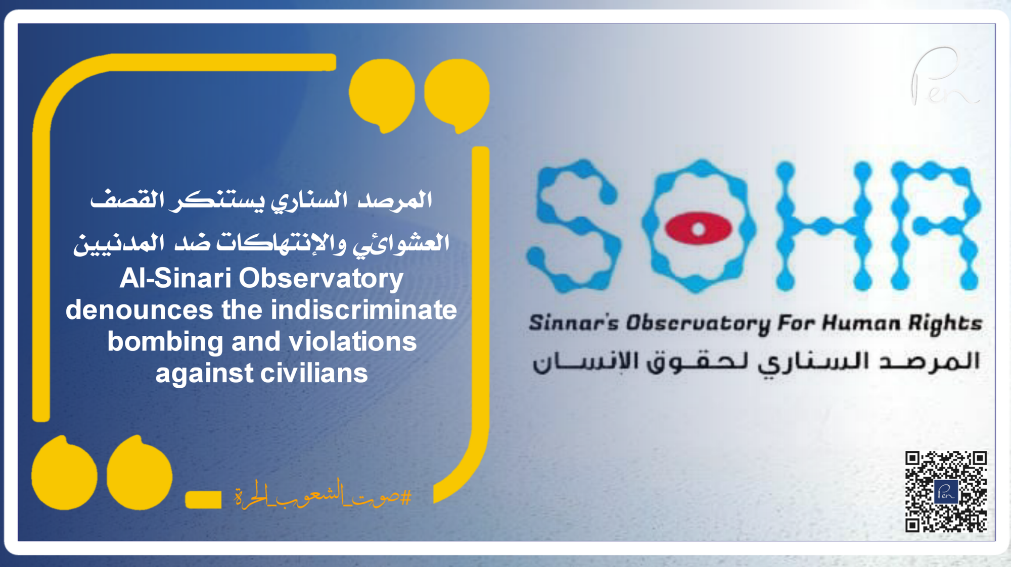 Al-Sinari Observatory denounces the indiscriminate bombing and violations against civilians