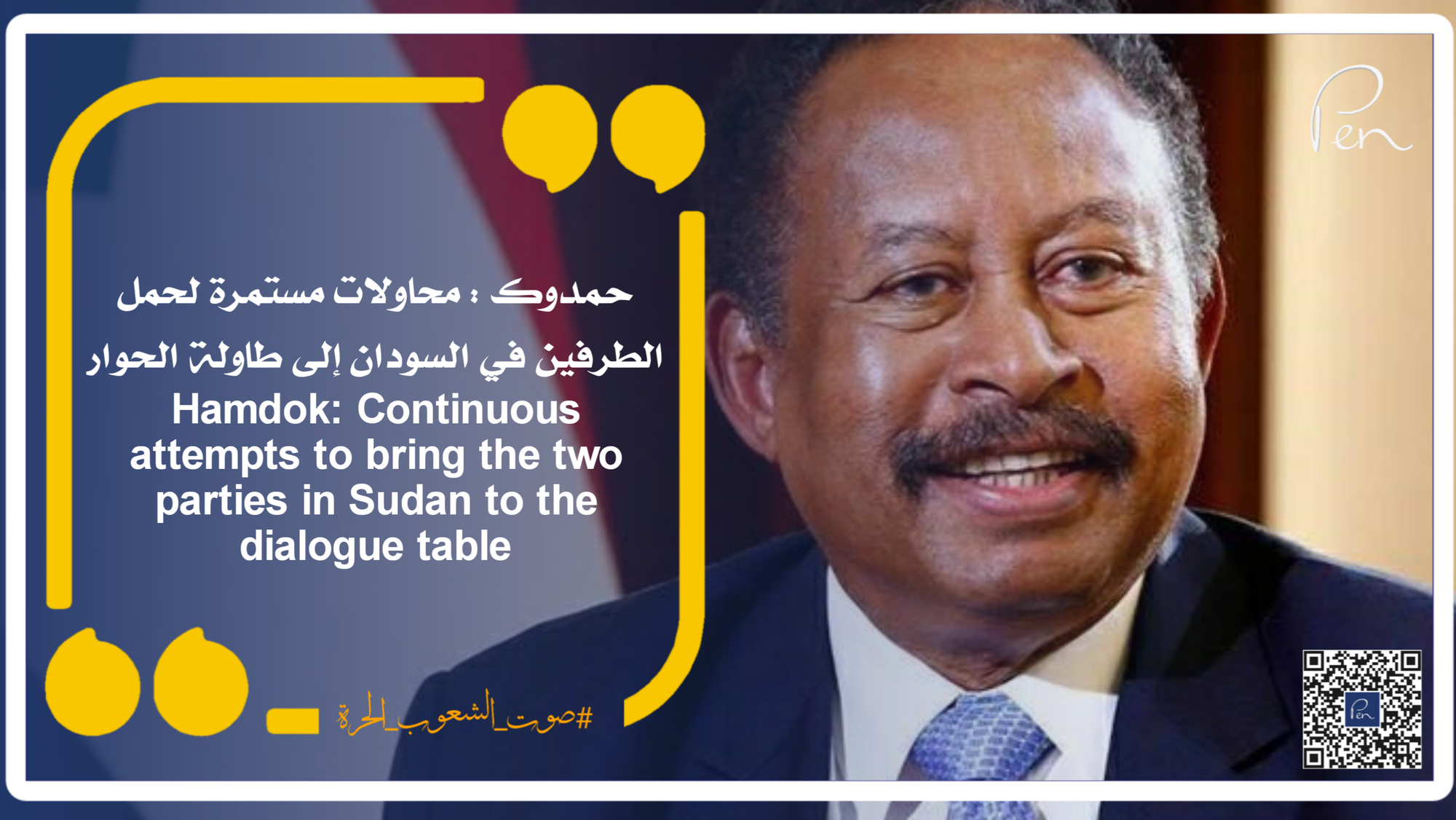 Hamdok: Continuous attempts to bring the two parties in Sudan to the dialogue table