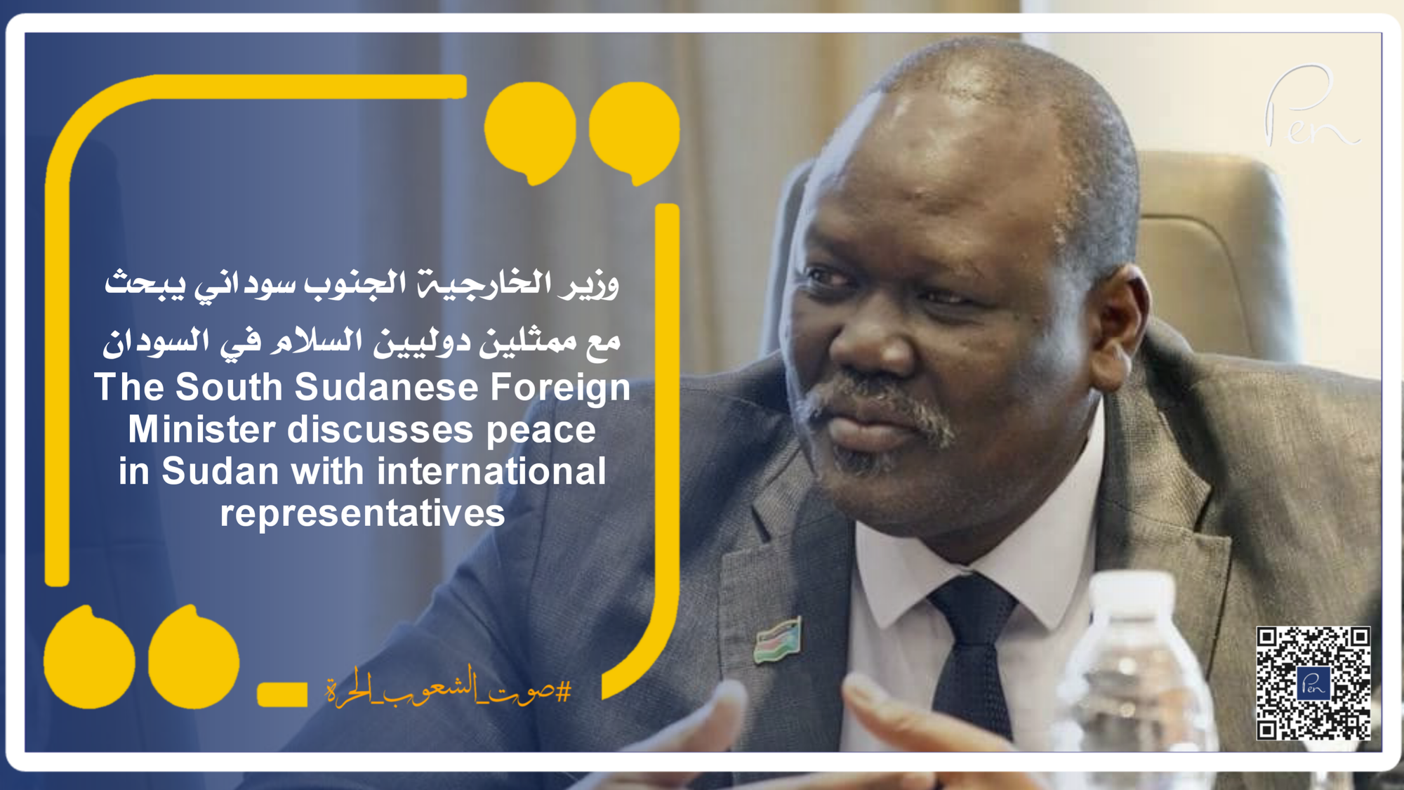 The South Sudanese Foreign Minister discusses peace in Sudan with international representatives