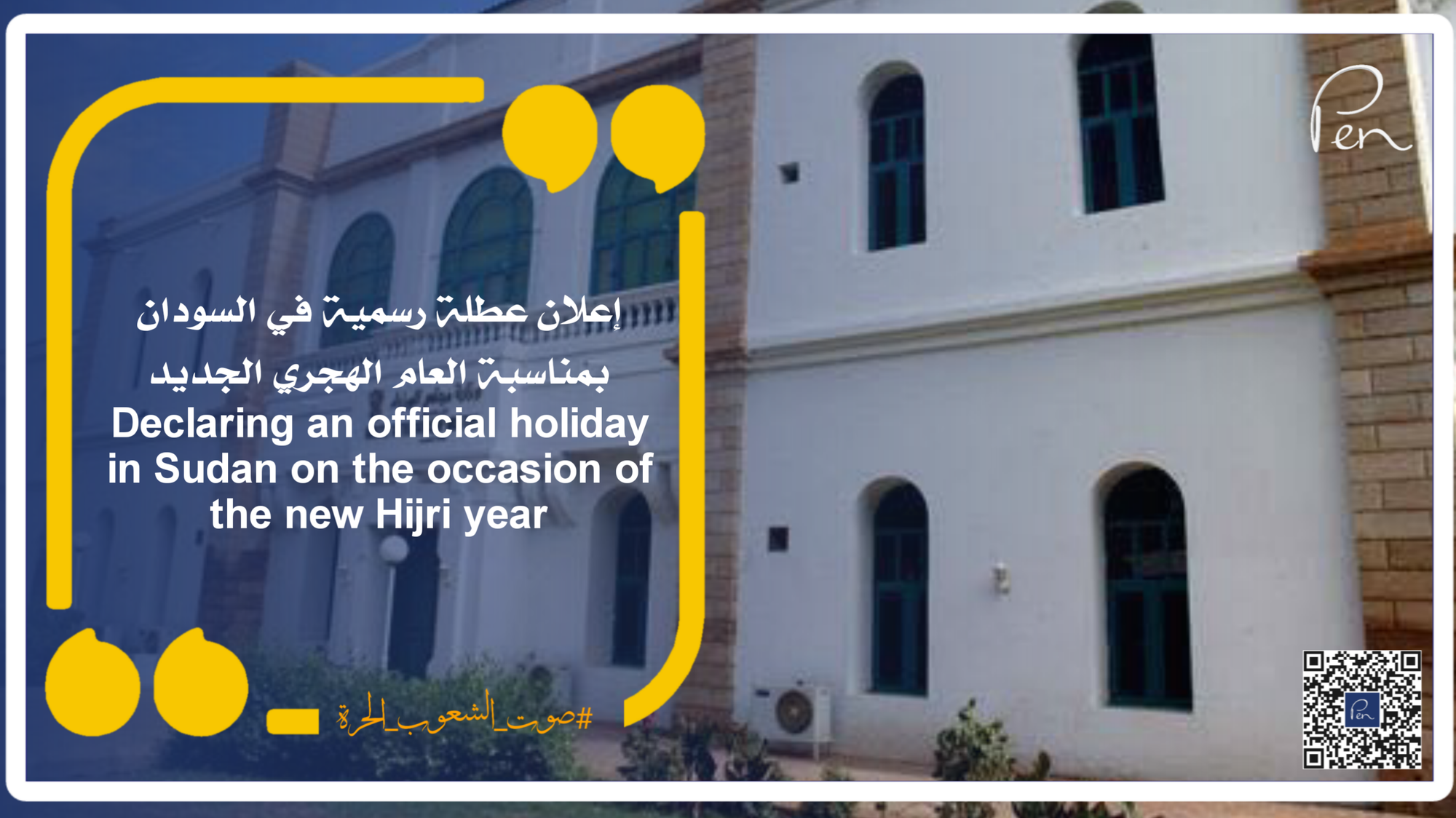 Declaring an official holiday in Sudan on the occasion of the new Hijri year