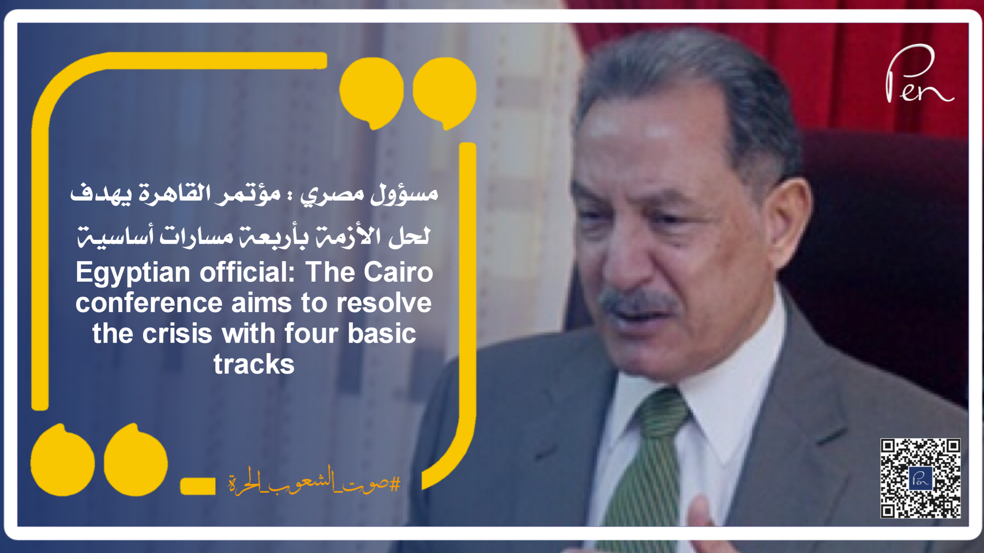 Egyptian official: The Cairo conference aims to resolve the crisis with four basic tracks