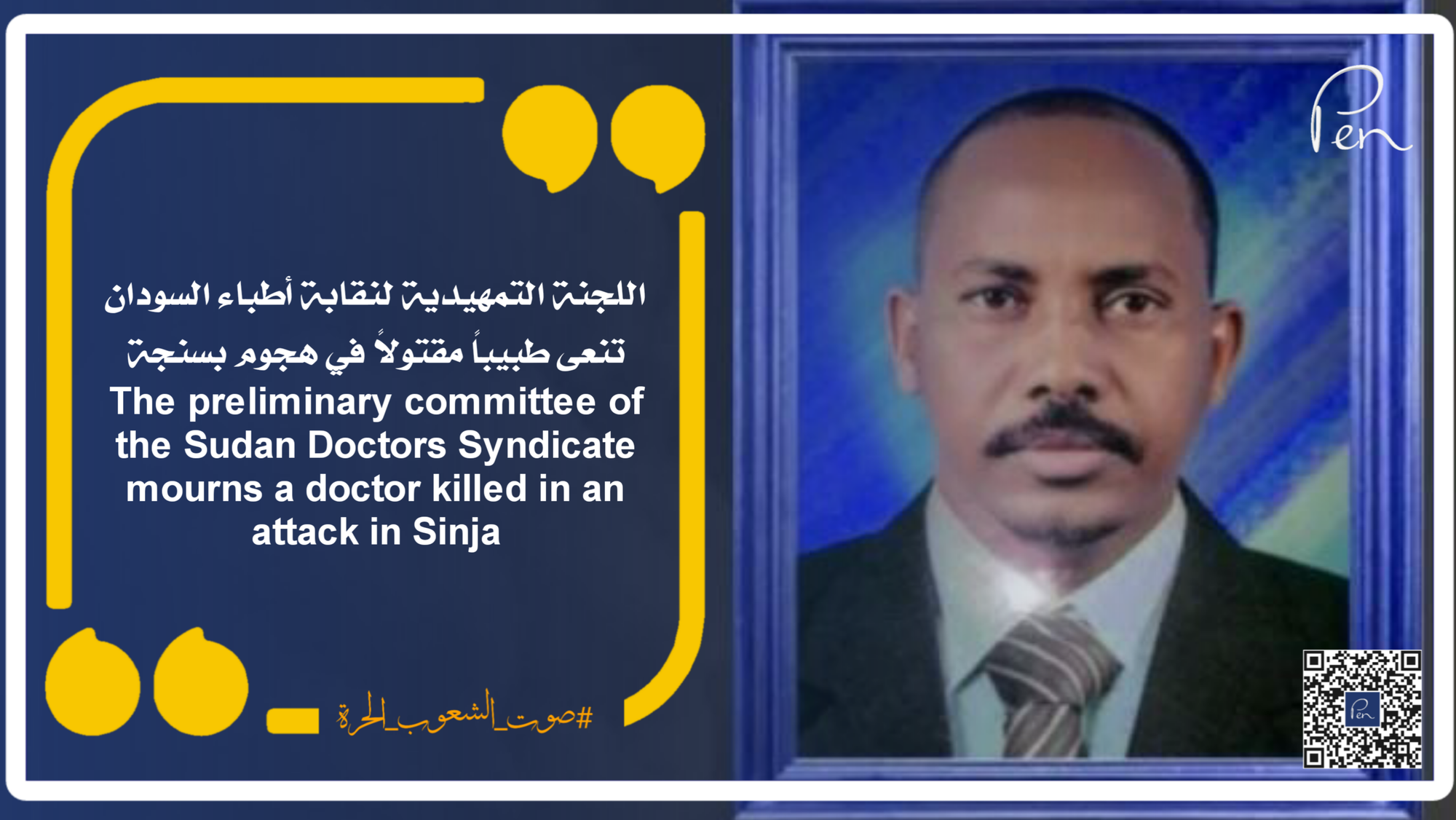 The preliminary committee of the Sudan Doctors Syndicate mourns a doctor killed in an attack in Sinja