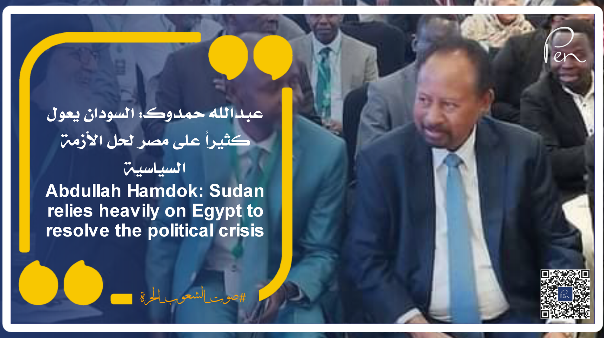 Abdullah Hamdok: Sudan relies heavily on Egypt to resolve the political crisis