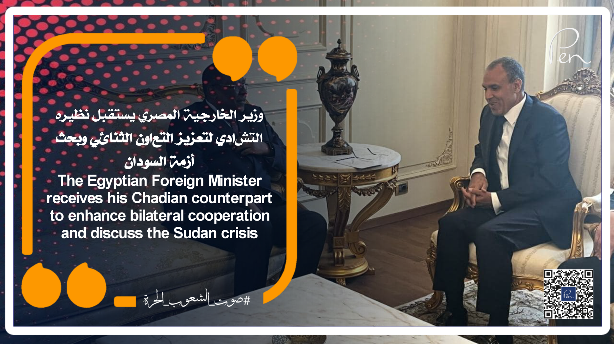 The Egyptian Foreign Minister receives his Chadian counterpart to enhance bilateral cooperation and discuss the Sudan crisis