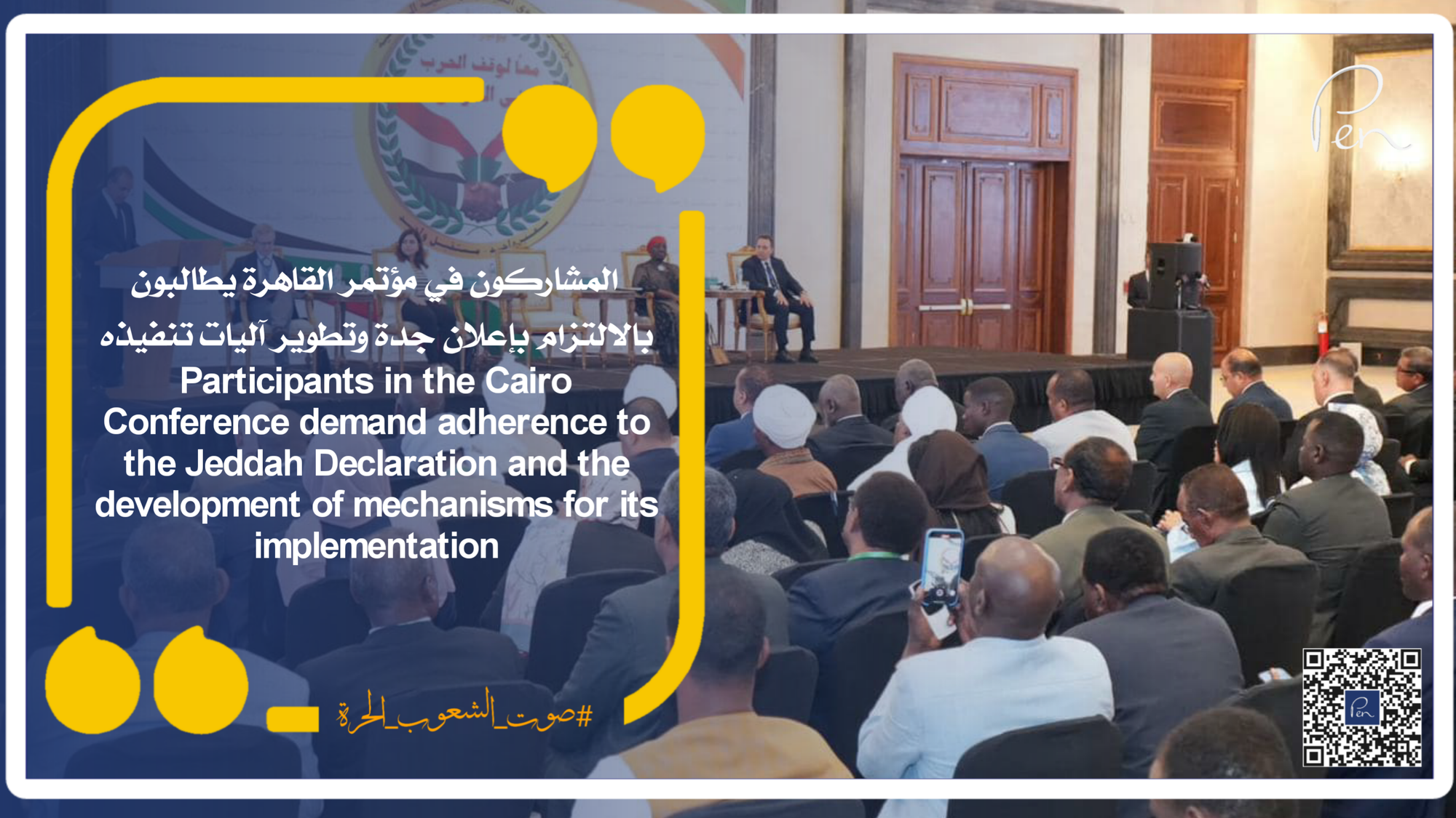 Participants in the Cairo Conference demand adherence to the Jeddah Declaration and the development of mechanisms for its implementation