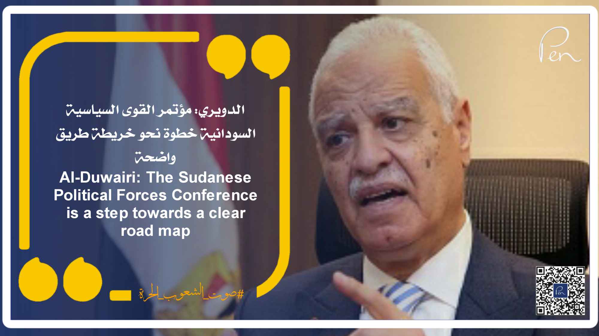 Al-Duwairi: The Sudanese Political Forces Conference is a step towards a clear road map