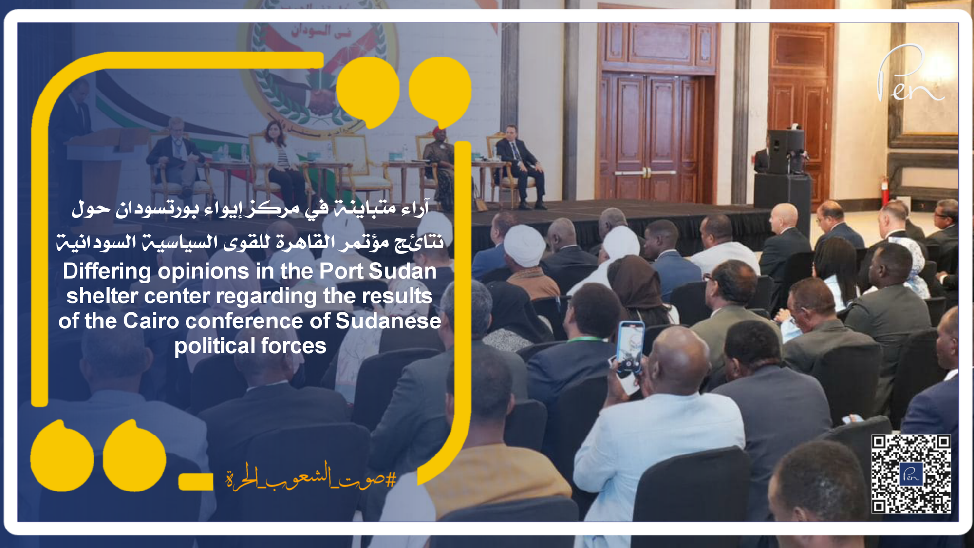 Differing opinions in the Port Sudan shelter center regarding the results of the Cairo conference of Sudanese political forces