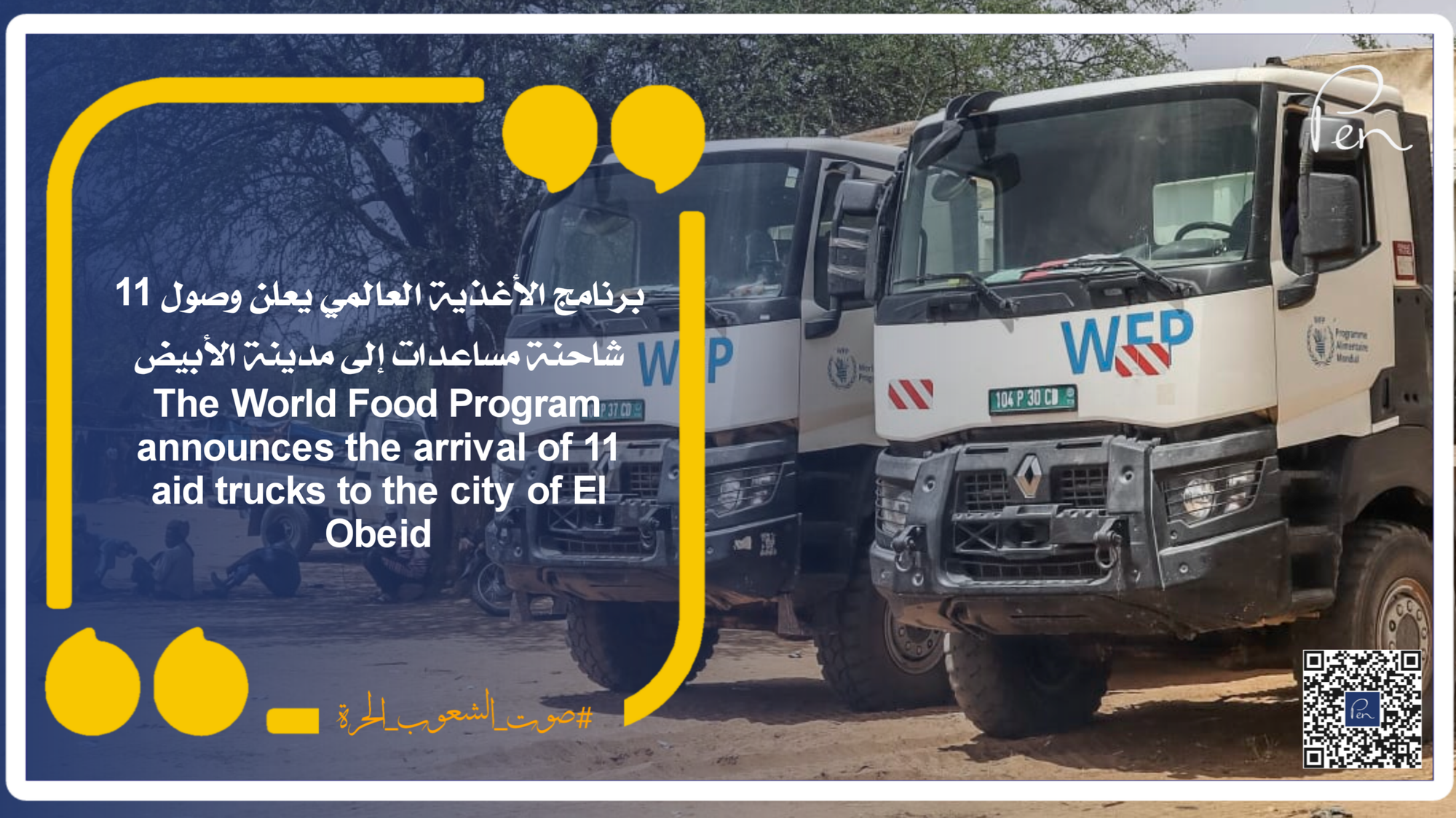 The World Food Program announces the arrival of 11 aid trucks to the city of El Obeid