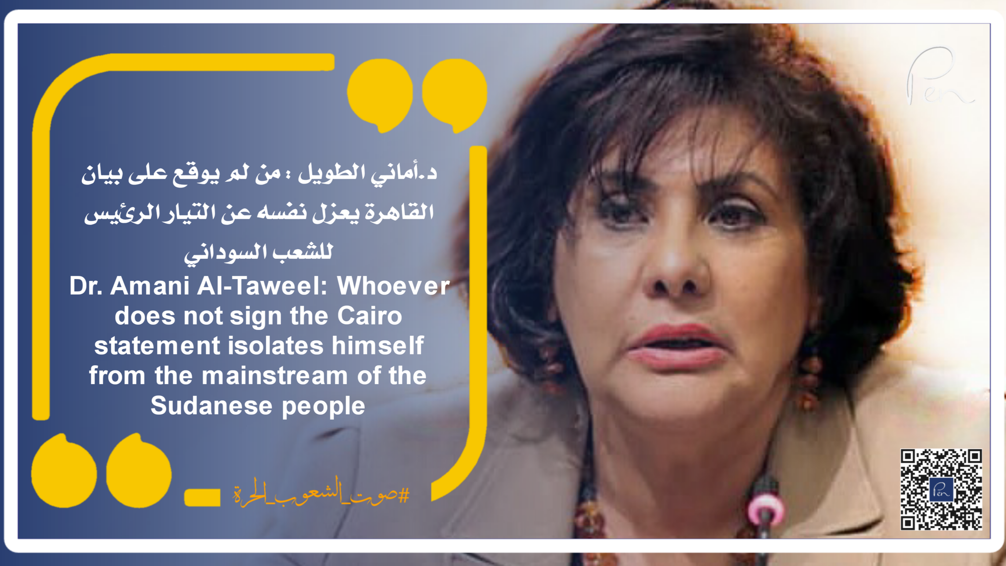 Dr. Amani Al-Taweel: Whoever does not sign the Cairo statement isolates himself from the mainstream of the Sudanese people