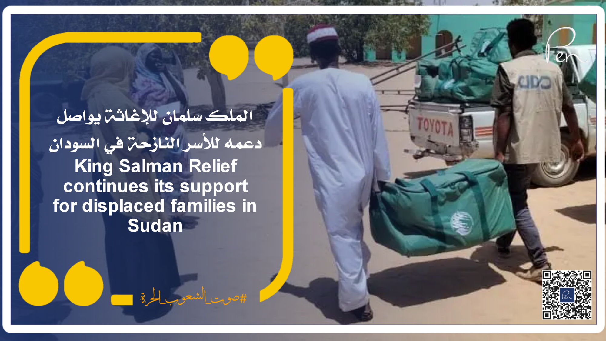 King Salman Relief continues its support for displaced families in Sudan