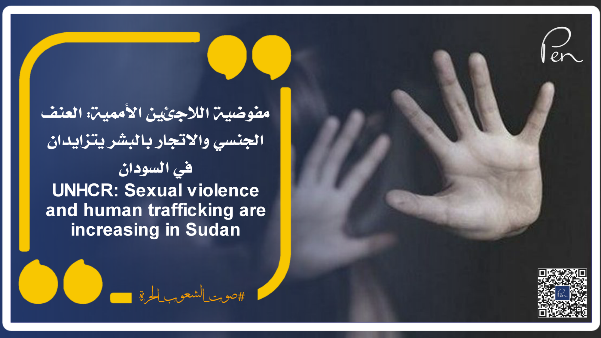 UNHCR: Sexual violence and human trafficking are increasing in Sudan