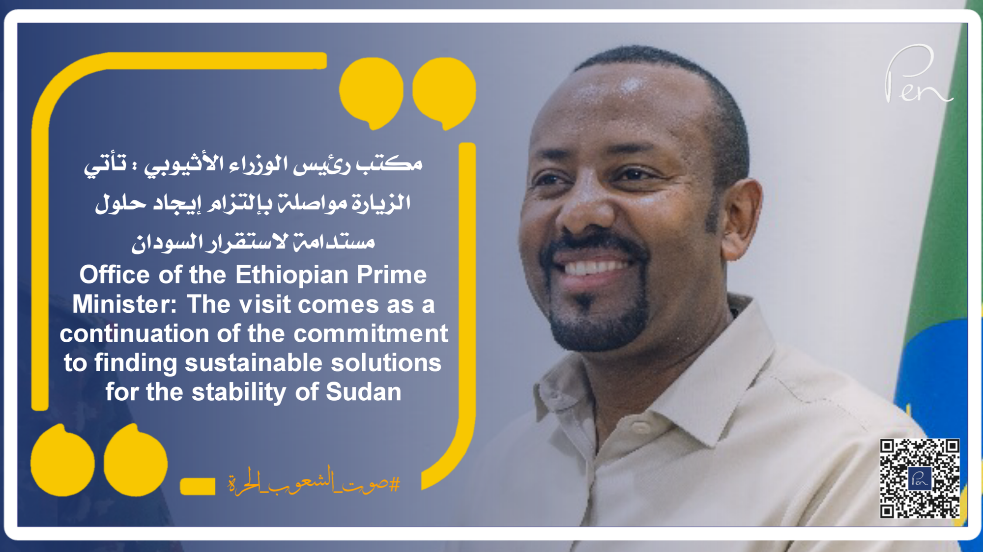 Office of the Ethiopian Prime Minister: The visit comes as a continuation of the commitment to finding sustainable solutions for the stability of Sudan