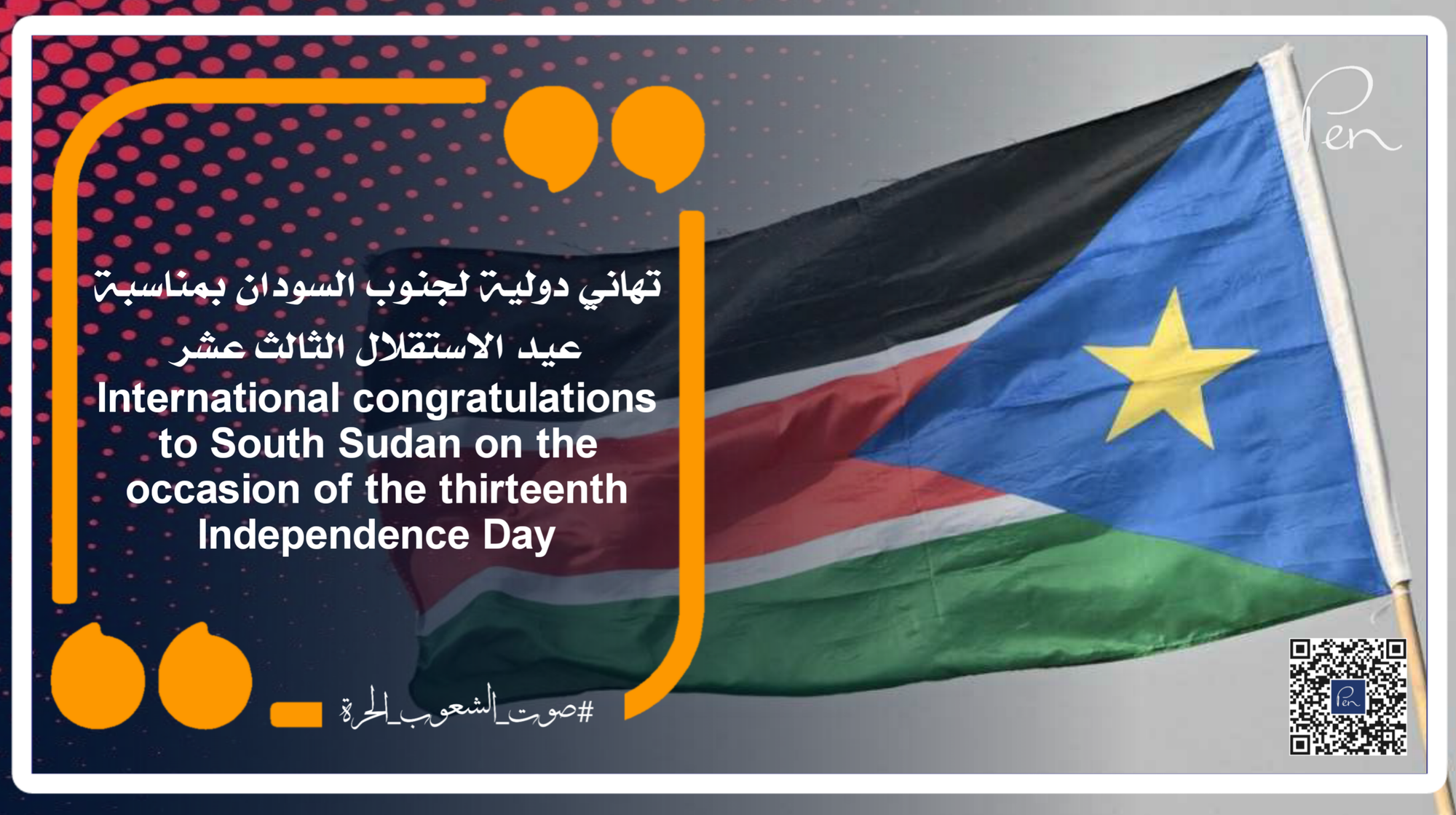 International congratulations to South Sudan on the occasion of the thirteenth Independence Day