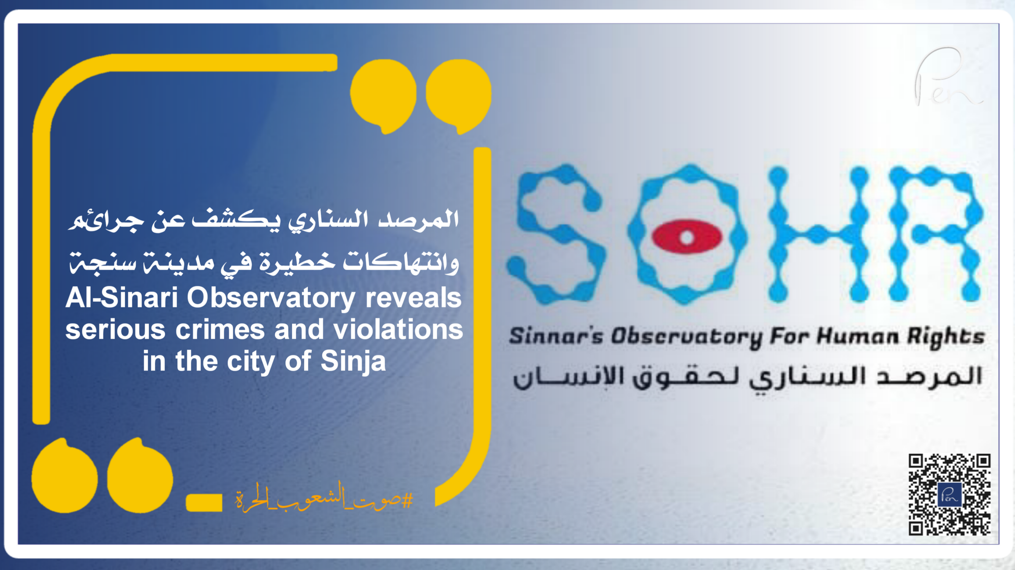 Al-Sinari Observatory reveals serious crimes and violations in the city of Sinja