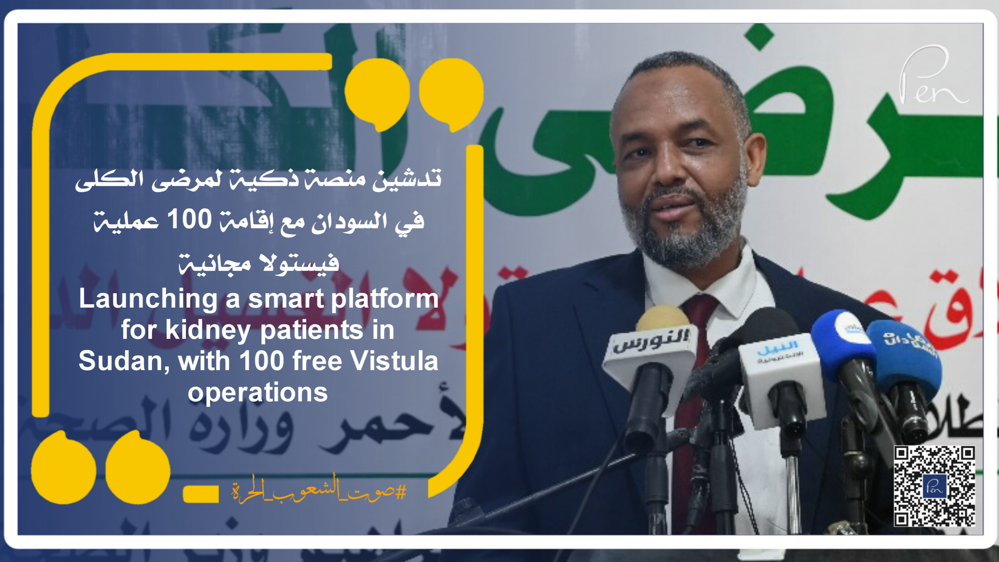 Launching a smart platform for kidney patients in Sudan, with 100 free Vistula operations