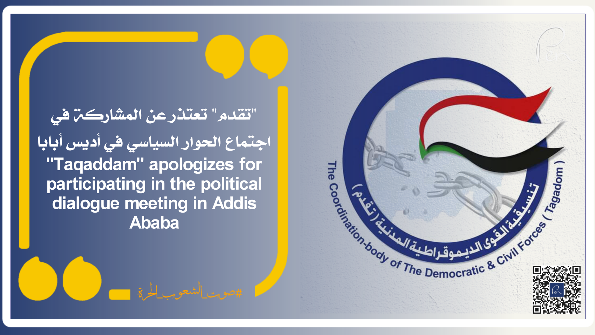 "Taqaddam" apologizes for participating in the political dialogue meeting in Addis Ababa